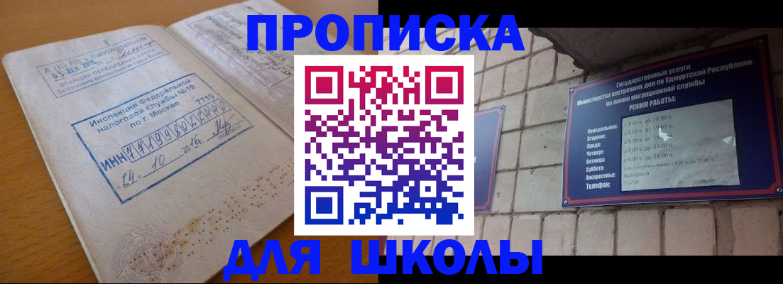 прописка 2025 в Армавире