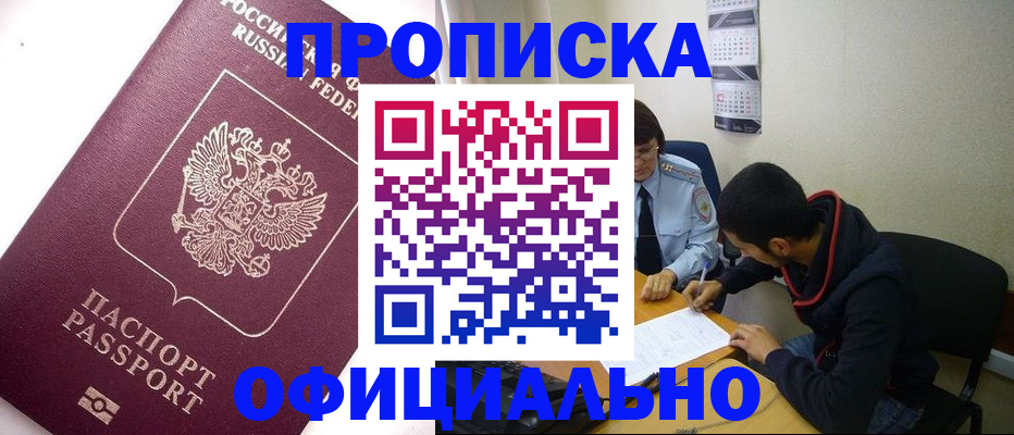 прописка для кредита в Армавире