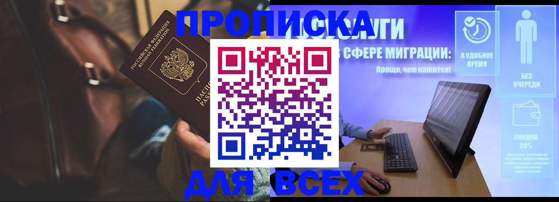 прописка в квартире в Армавире