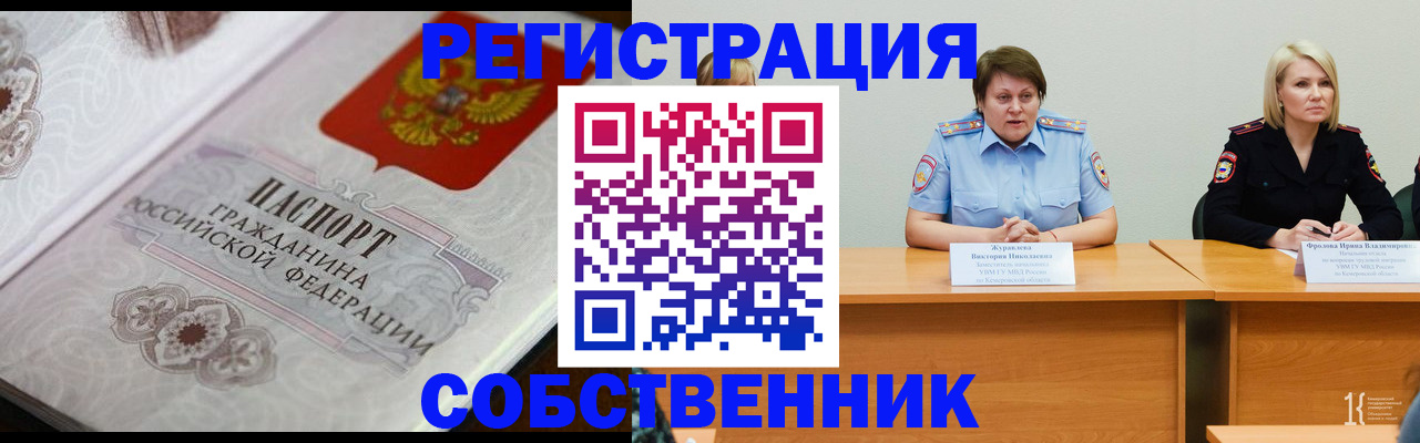 прописка для работы в Армавире
